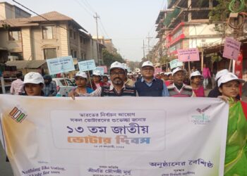 শিলচরেও জাতীয় ভোটার দিবস পালিত