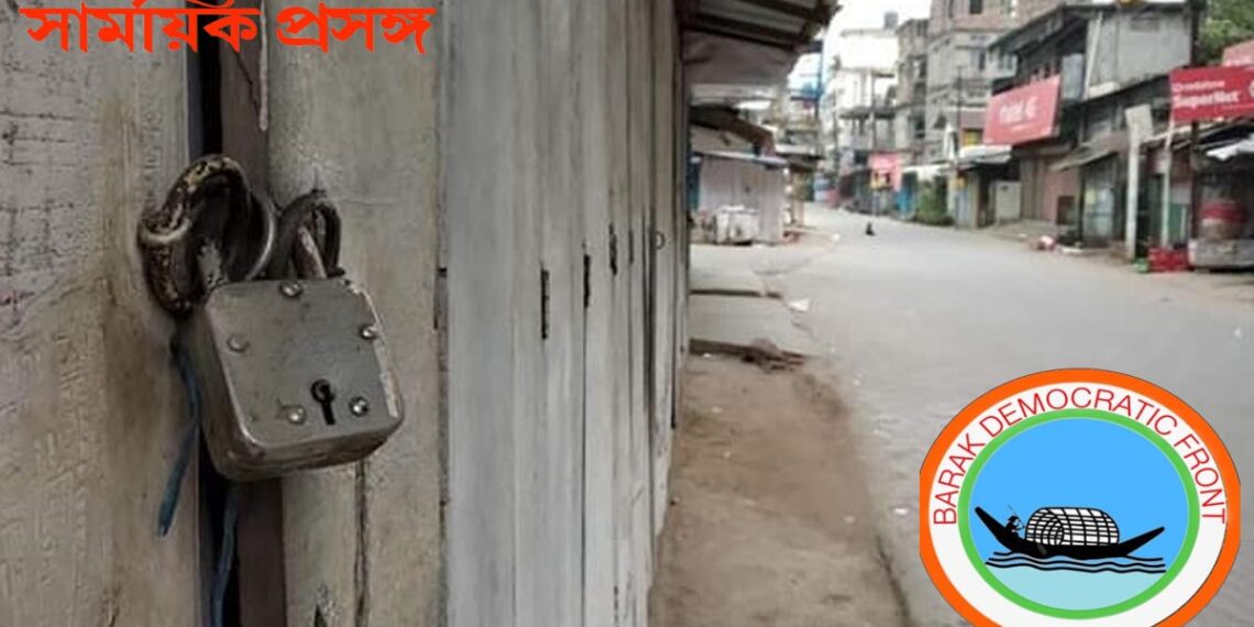 ডিলিমিটেশন : ৩০শে নয়, মঙ্গলবার বরাক বনধ