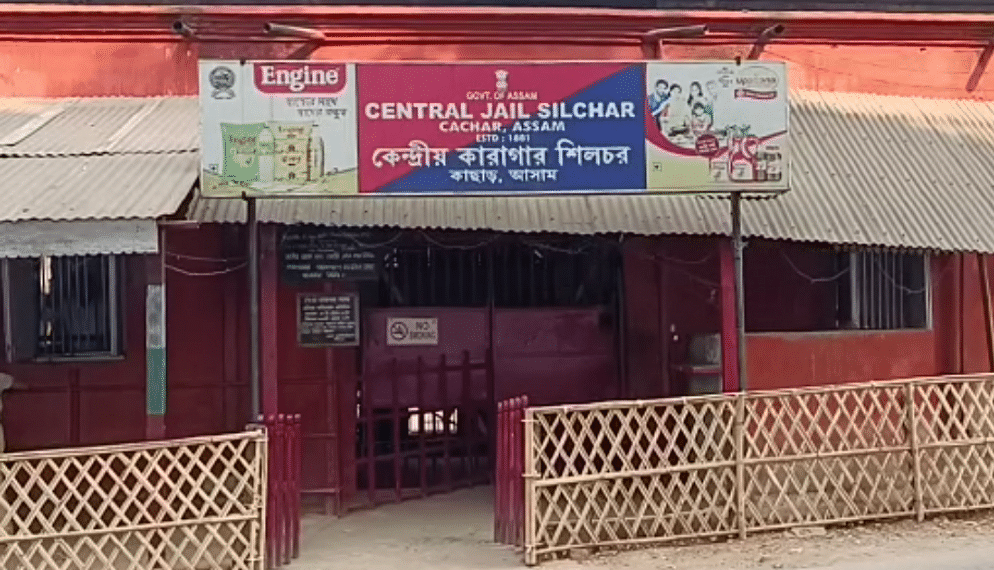 সুরক্ষা বাড়াতে আরও ১৬ রক্ষী নিয়োগ শিলচর সেন্ট্রাল জেলে