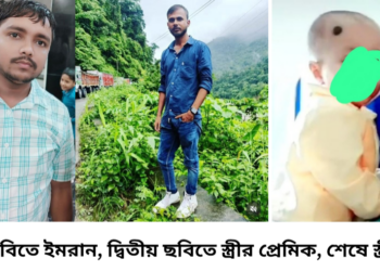 স্বাভাবিক নয়, খুন হয়েছেন রাজনগর-কুলিছড়া পঞ্চায়েত সভাপতি ইমরান !